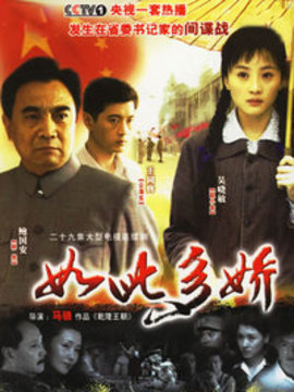 如此多娇