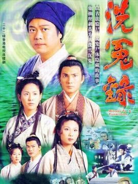 洗冤录