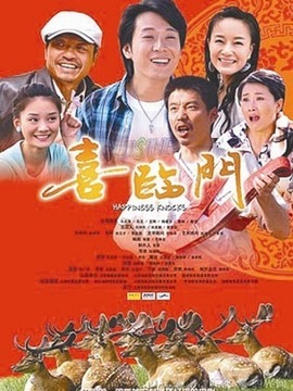 喜临门