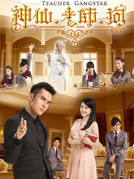 神仙老师狗