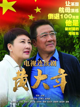 黄大年