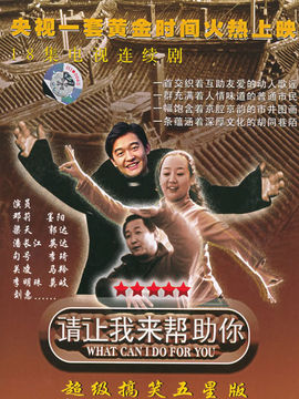 请让我来帮助你