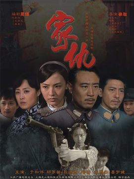 家仇