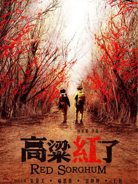 高梁红了