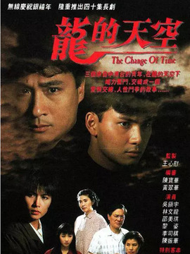 龙的天空