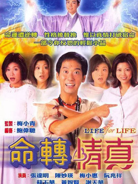 命转情真