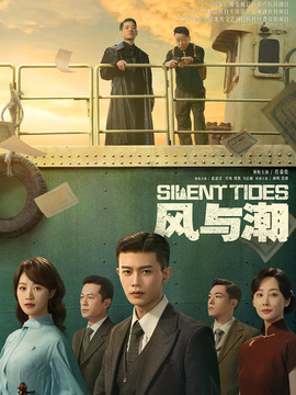 风与潮