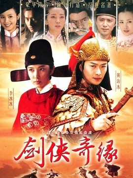 剑侠奇缘