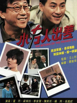 小男人出差