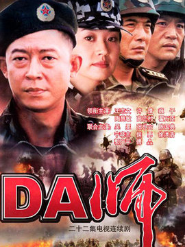 DA师