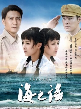 海之谣