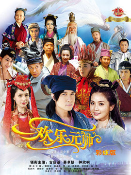 春光灿烂之欢乐元帅
