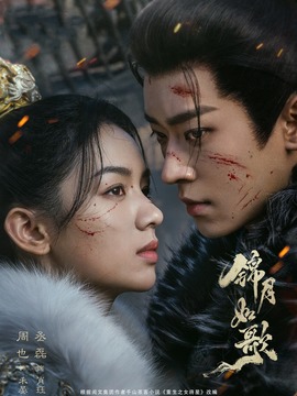 锦月如歌