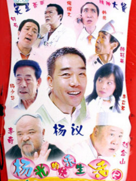 杨光的快乐生活2