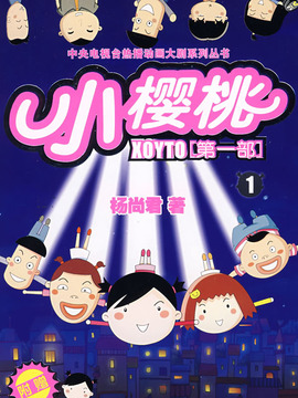 小樱桃1