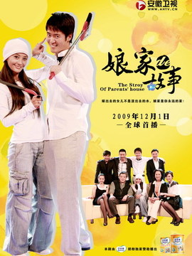 娘家的故事1