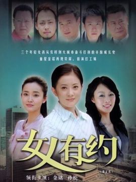 女人有约