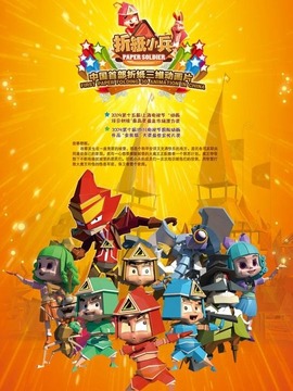折纸小兵