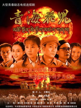 青海花儿