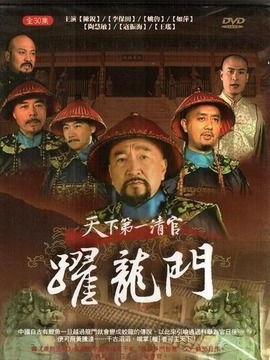 跃龙门