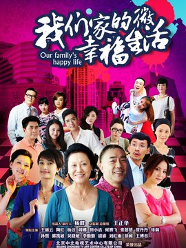 我们家的微幸福生活