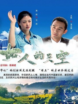 女人的天空