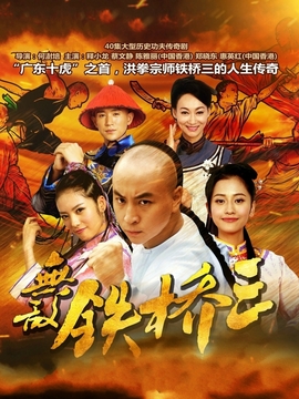 无敌铁桥三