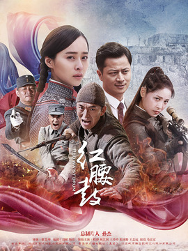 红腰鼓