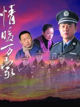 情暖万家