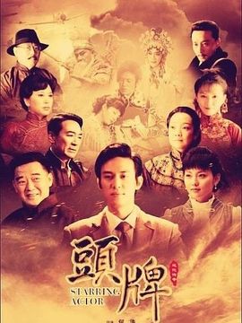 头牌