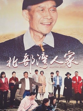 北部湾人家