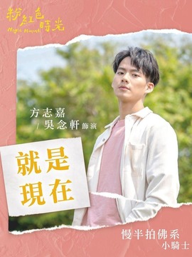 粉红色时光