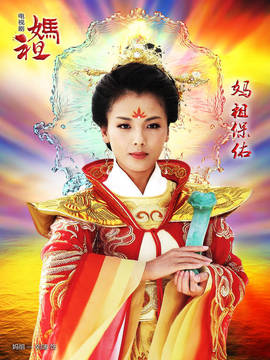 妈祖