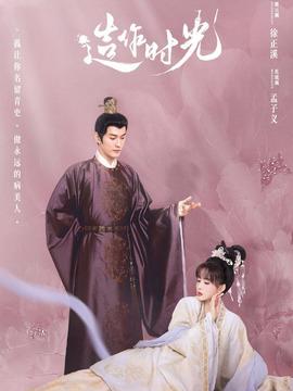 造作时光