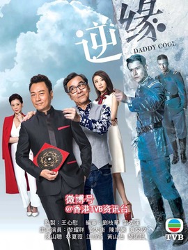 逆缘