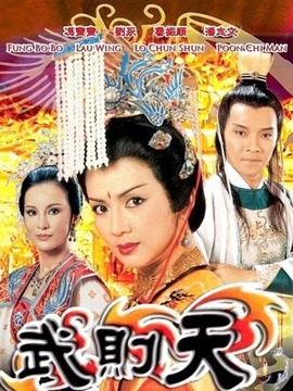 武则天