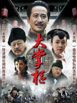 大掌柜
