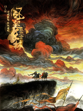 琅琊榜之风起长林
