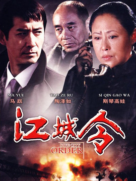 江城令