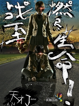 天才J