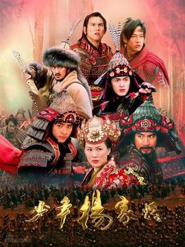 少年杨家将