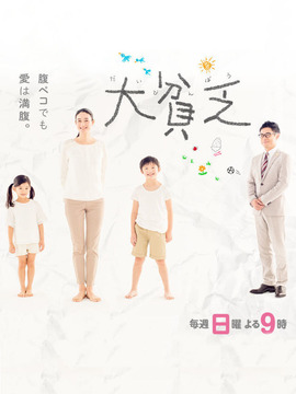 大贫民