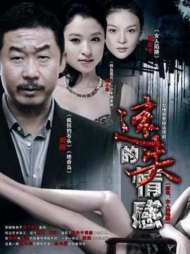 迷失的情感