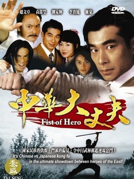 中华大丈夫