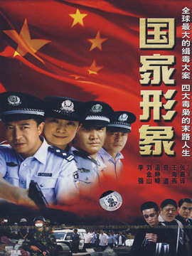 国家形象