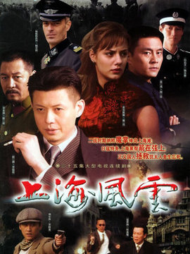 上海风云