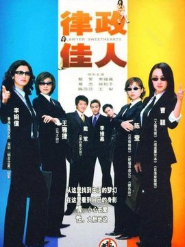 律政佳人
