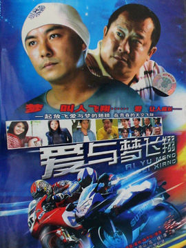 爱与梦飞翔