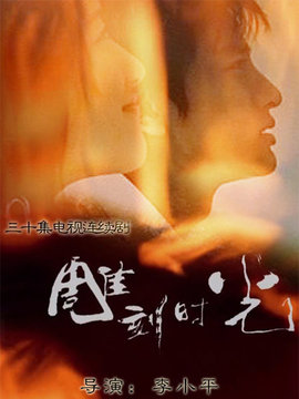 雕刻时光
