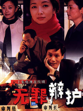 无罪辩护